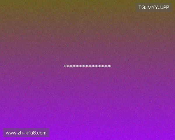 K8真人厅新手入门指南，详细介绍注册流程、玩法规则及常见问题解答